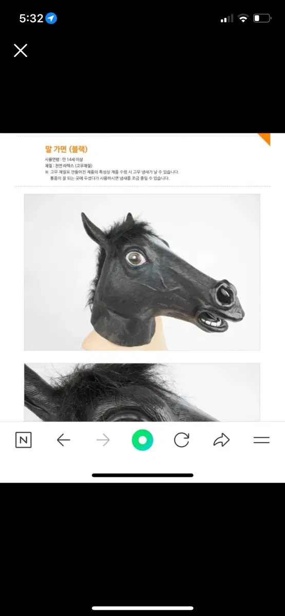 말 가면